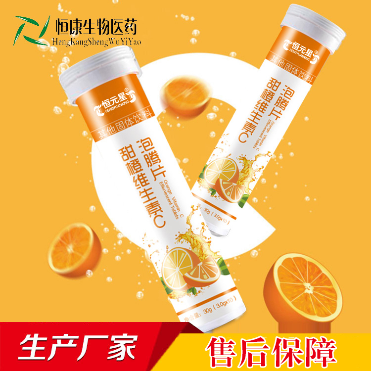 济宁百未草甜橙维生素C泡腾片生产厂家 提高免疫力产品加工厂家济宁恒康