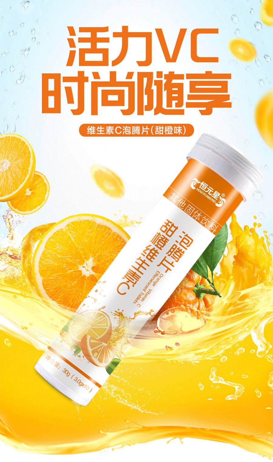 济宁百未草甜橙维生素C泡腾片生产厂家 提高免疫力产品加工厂家济宁恒康
