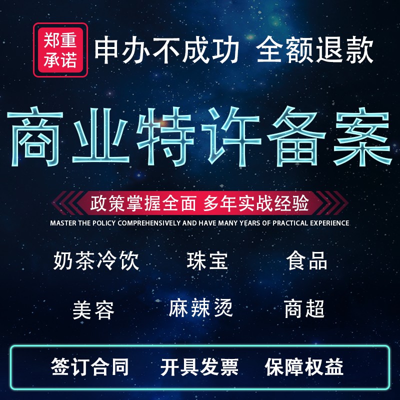 申办上海黄浦商业特许经营许可证所需资料