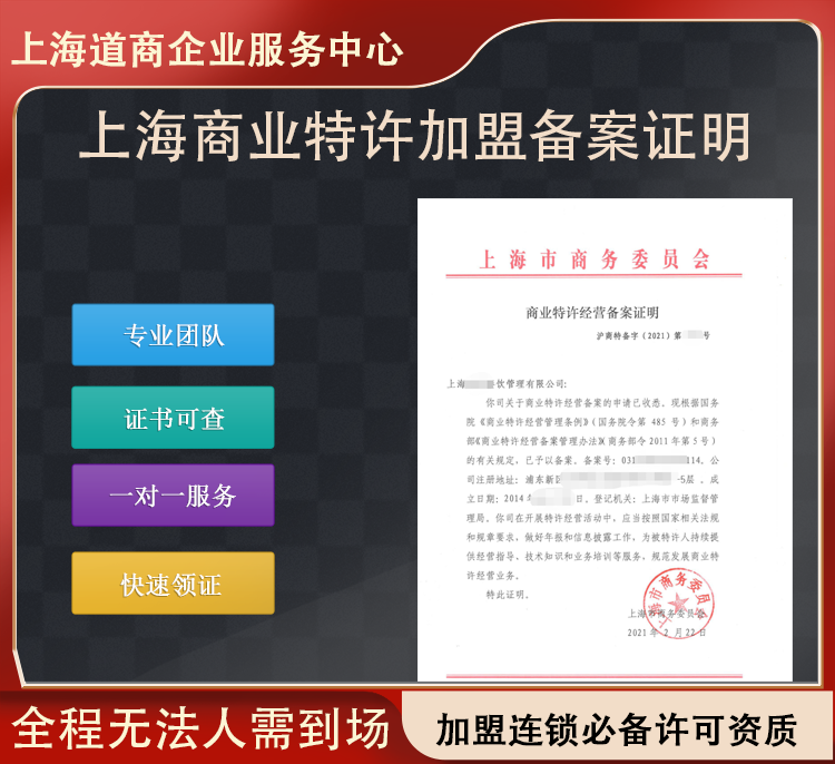 速办申城上海特许经营许可证必备材料