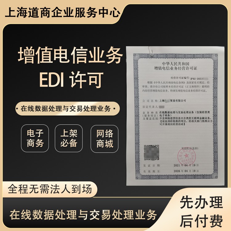 新设上海黄浦网络经营许可证审核标准