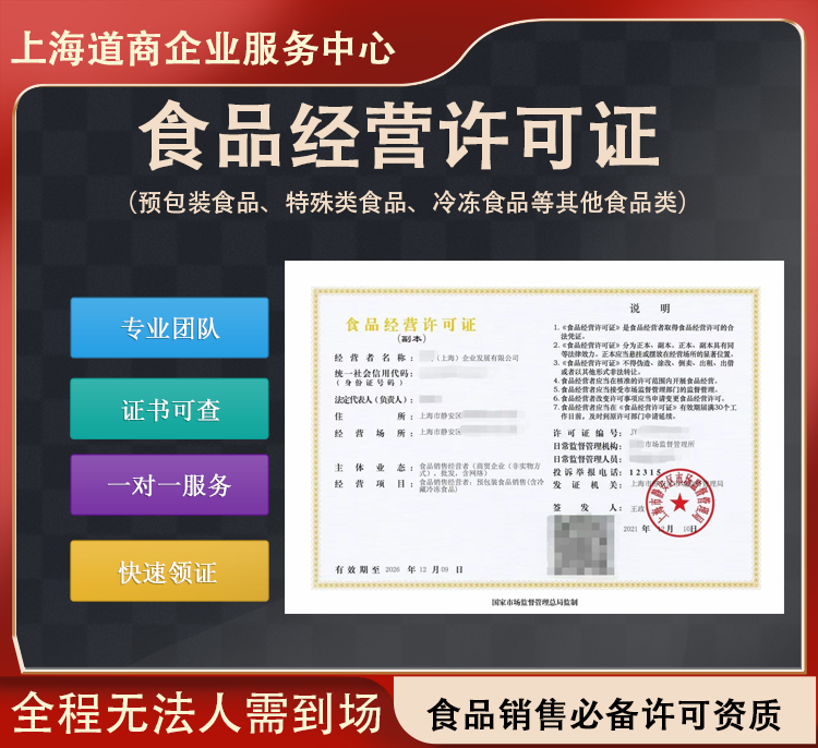 注册上海金山水饺食品经营许可证须知