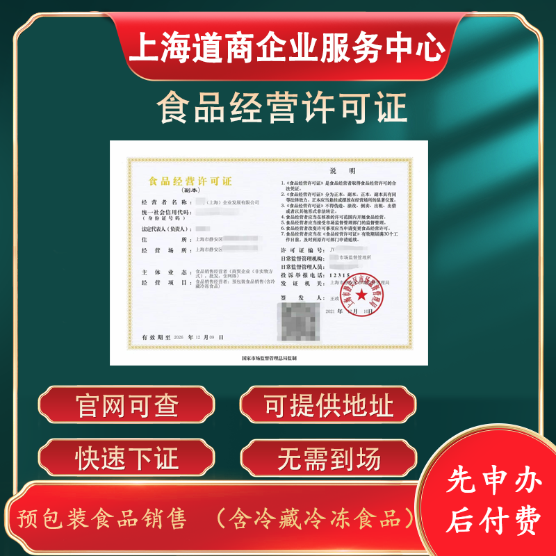 加急办理上海卢湾火锅食品经营许可证所需材料及流程