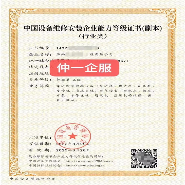 上海电机设备维护安装认证证书如何办理