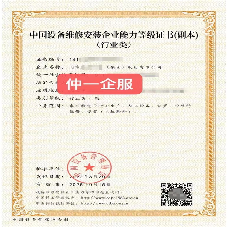 重庆空调设备维修保养认证证书办理流程
