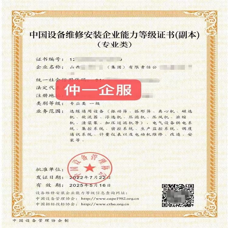 上海矿用设备维修安装企业能力等级证书招投标认可吗