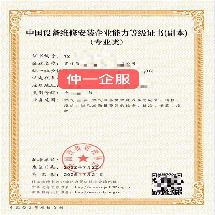 上海通用设备维保清洗认证证书办理流程