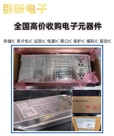 专业深圳ic芯片回收，收购LED光电厂感谢支持