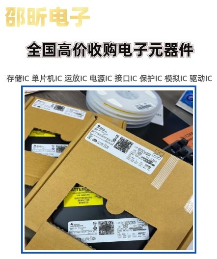 专业深圳ic芯片回收，收购行车记录工厂，期待合作