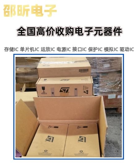 深圳回收ic元器件，批量收购，欢迎合作