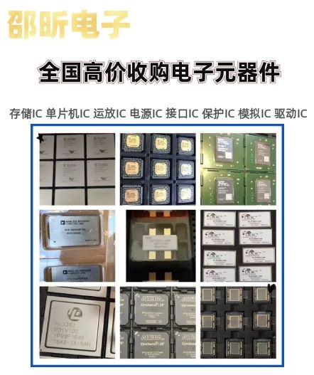 深圳ic芯片回收批量收购，收购电容电阻