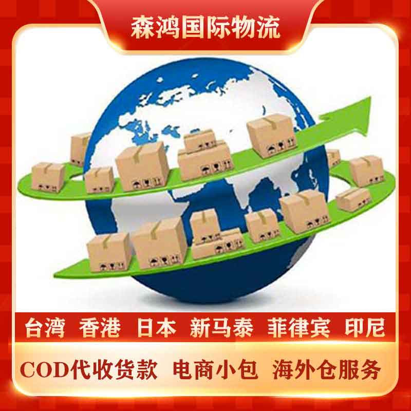 台湾COD小包COD，台湾电商COD