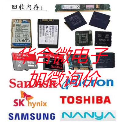 南京SSD回收多年回收经验一站式回收平台