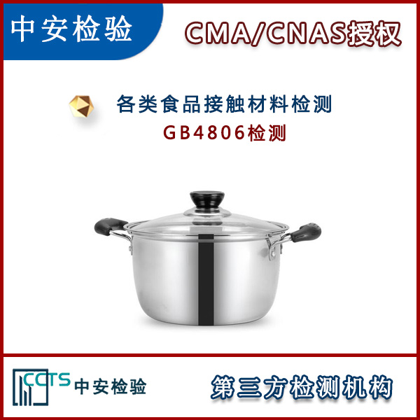 烘烤机GB4806检测CNAS实验室