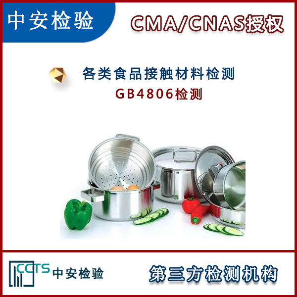 玻璃珠GB4806检测CMA检测认证机构