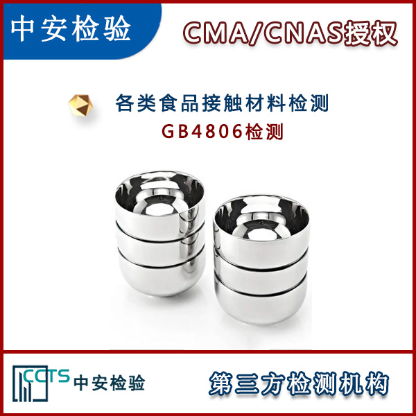 灌肠桶GB4806检测CMA实验室