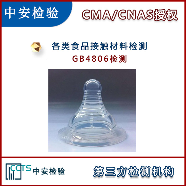 玻璃罐GB4806检测CNAS检测认证机构