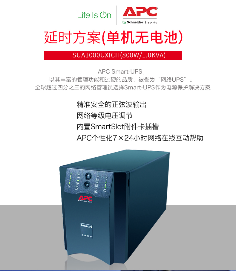 apc smart sua1000产品图片.jpg