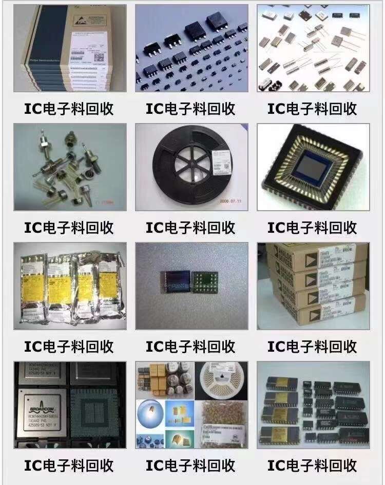 深圳益恒电子回收电子元件回收电子信息产业转型升级Zui近距离