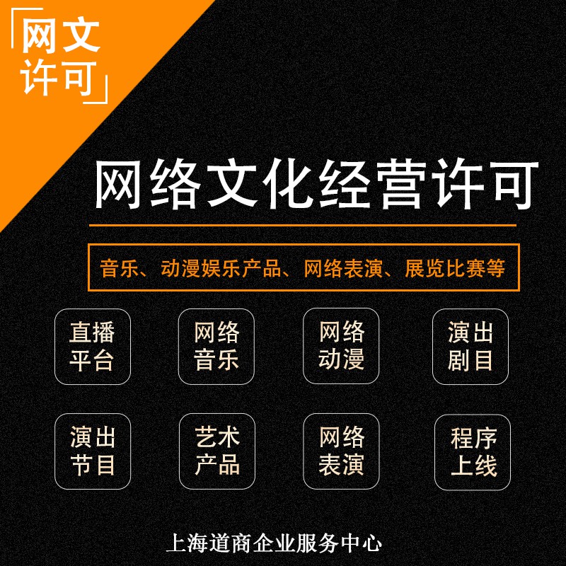 上海审批音乐网文许可证条件