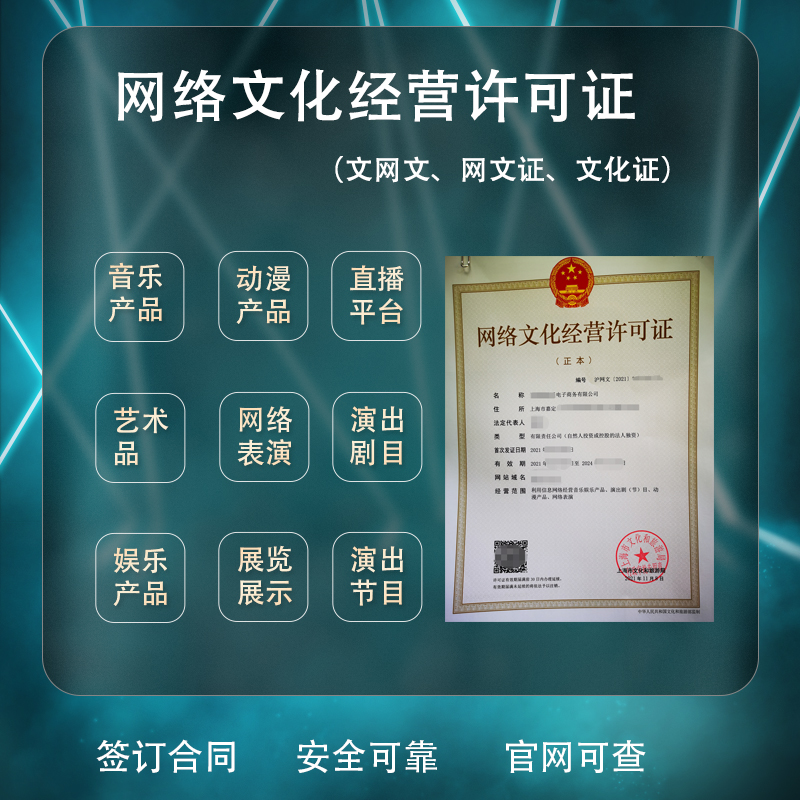 上海新设音乐网文许可证满足条件