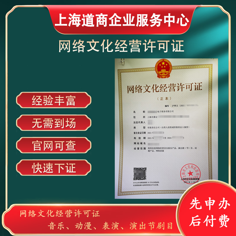 上海办理动画片网络文化经营许可证步骤详细解析