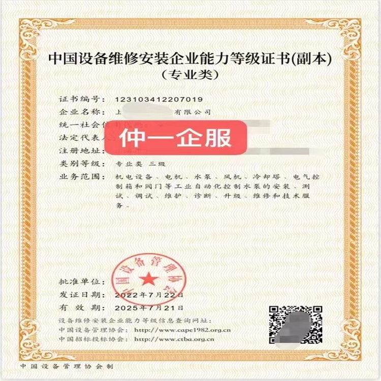 新疆冶金设备维护安装认证证书办理流程