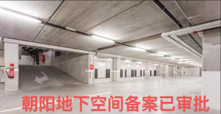 新闻代办北京石景山区超市、地下空间备案证明