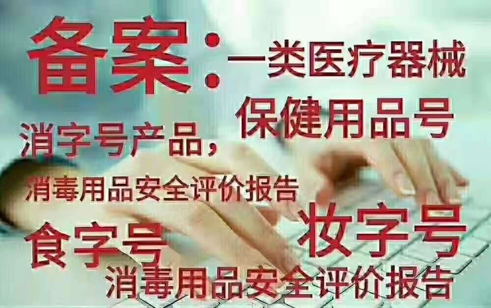 浙江嘉兴防蚊虫止痒类械字/消字/健字号oem贴牌