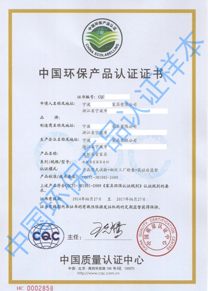 中国环保产品认证证书图片
