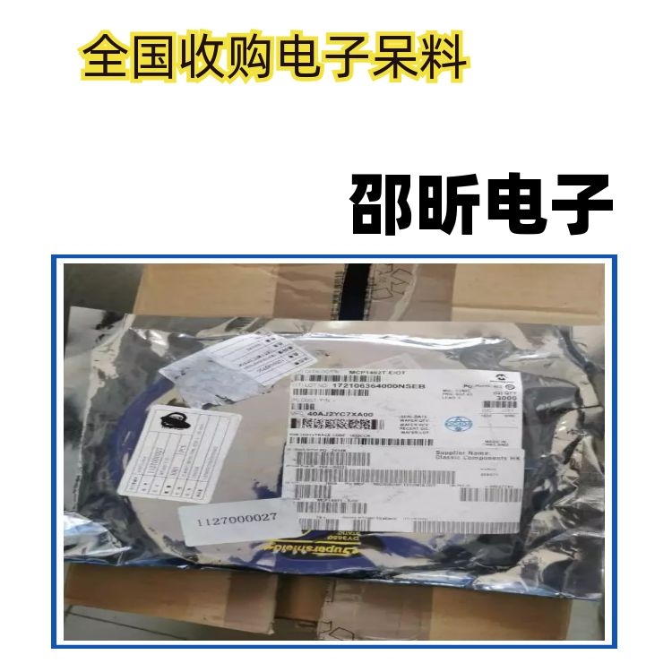 重庆汽车IC芯片回收回收开关芯片IC