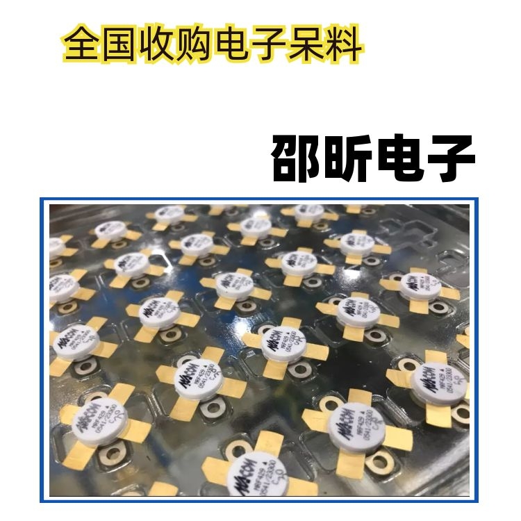深圳回收电子收购二三极管上门服务库存回收
