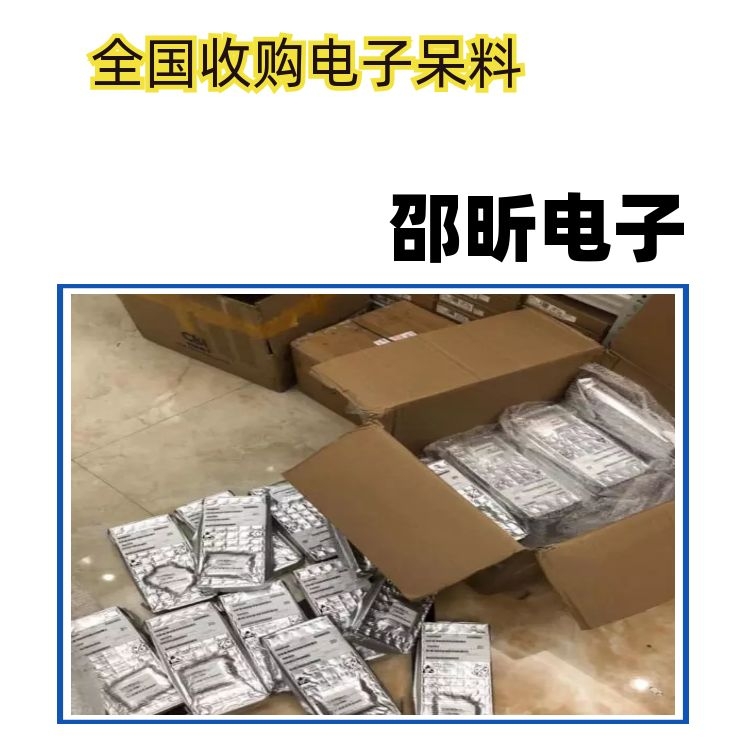 深圳回收芯片回收电子配件每日在线快速上门