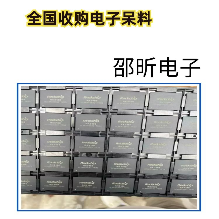 深圳回收芯片回收射频芯片IC回收电子公司物料杂货