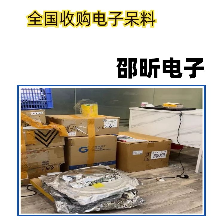 深圳回收芯片回收电感器磁珠每日在线快速上门收货