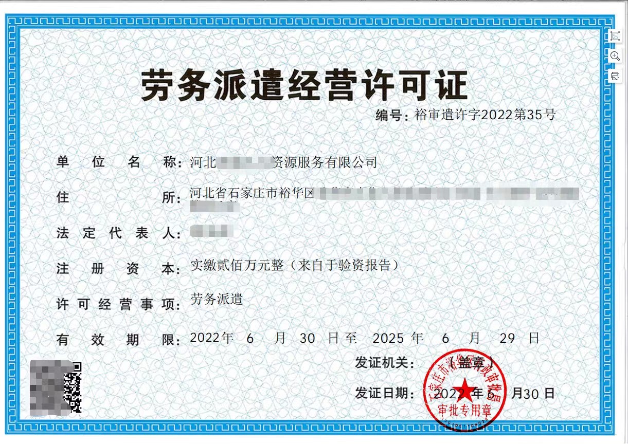 石家庄桥西区高新区劳务派遣经营许可证需要什么资料