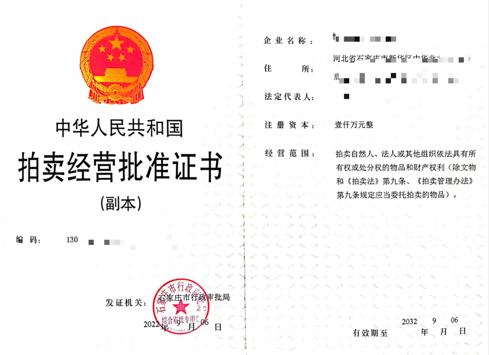 河北唐山邯郸保定张家口沧州拍卖经营许可证办理要求是什么