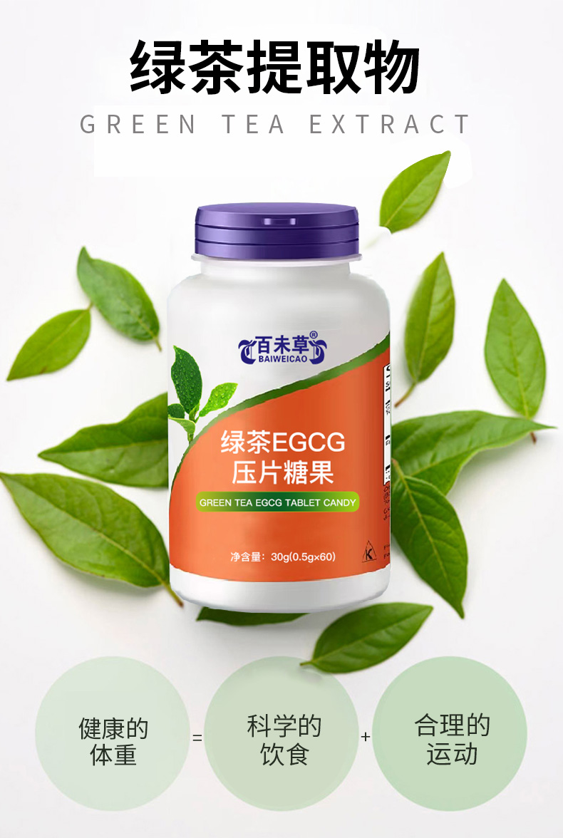鄂州绿茶EGCG压片糖果代加工源头工厂 绿茶提取物贴牌代加工厂家