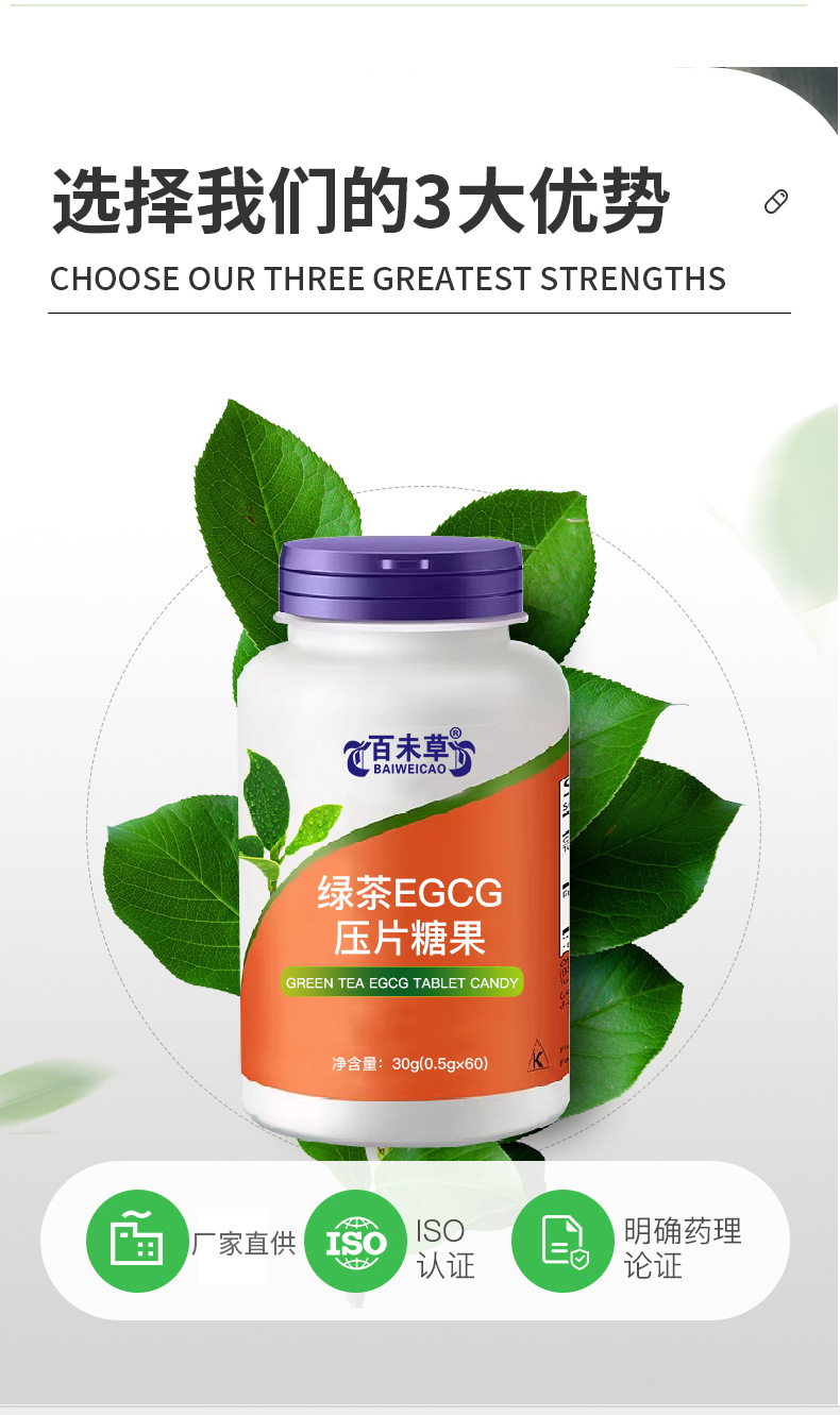 鄂州绿茶EGCG压片糖果代加工源头工厂 绿茶提取物贴牌代加工厂家