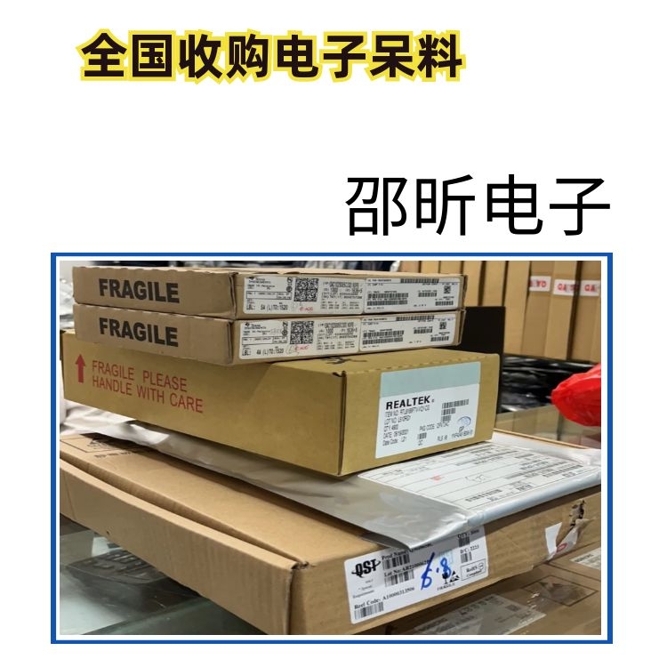 上海回收笔记本组装厂库存，回收全志IC