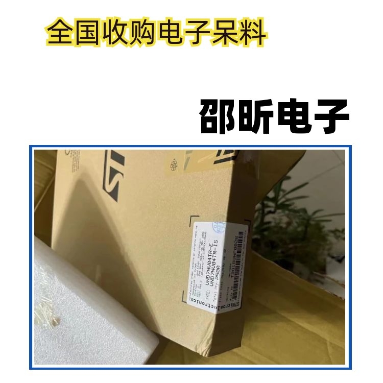 天津笔记本电脑芯片回收收购英飞凌IC