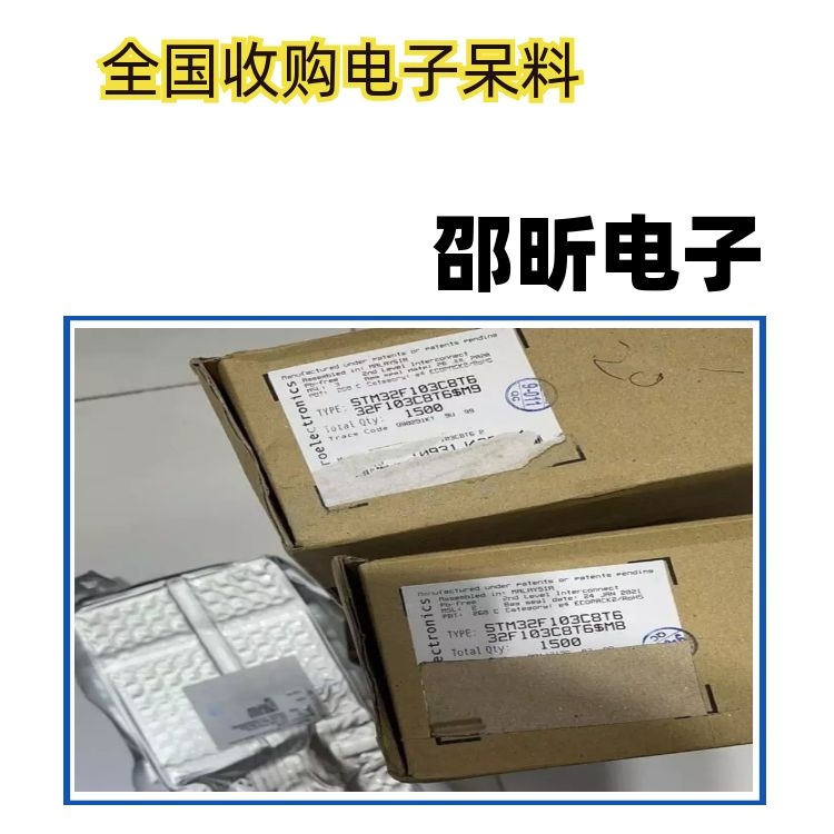 深圳回收IC回收电子配件库存找人上门收购