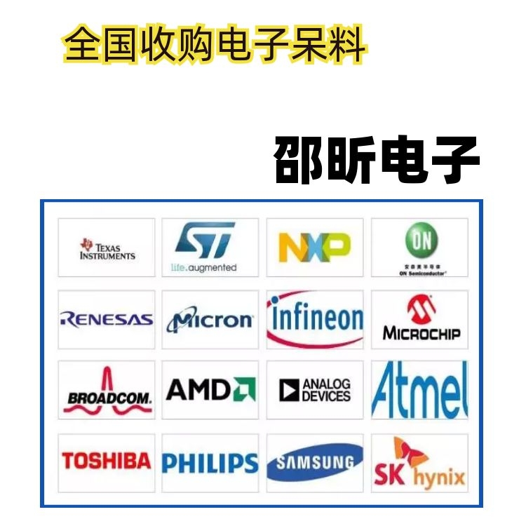 深圳回收电子回收音频芯片IC回收电子公司物料杂货