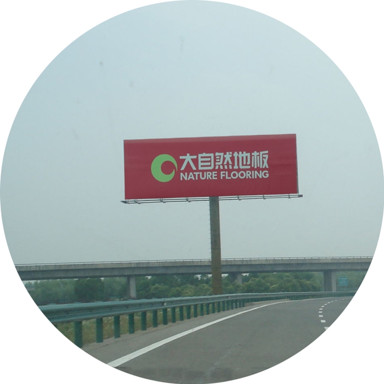 安徽省合肥市蜀山户外广告高速单立柱高架大-牌招租为永续经营提供动力