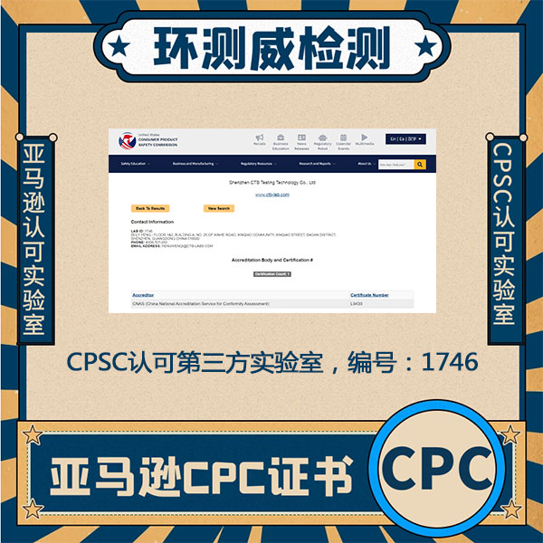 CPC安全证书第三方实验室
