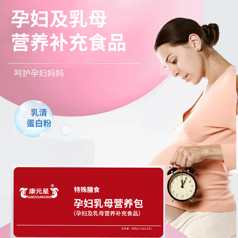 连云港孕妇乳母营养包OEM/ODM代加工厂 特殊膳食食品代加工厂家
