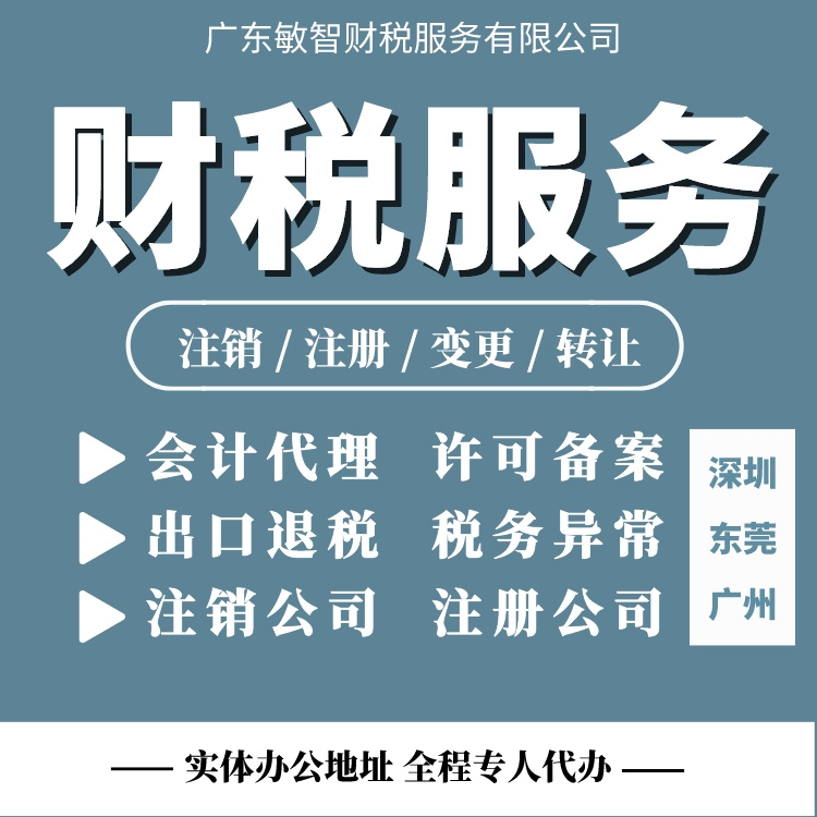 深圳税务公司公司注册代办食品经营许可