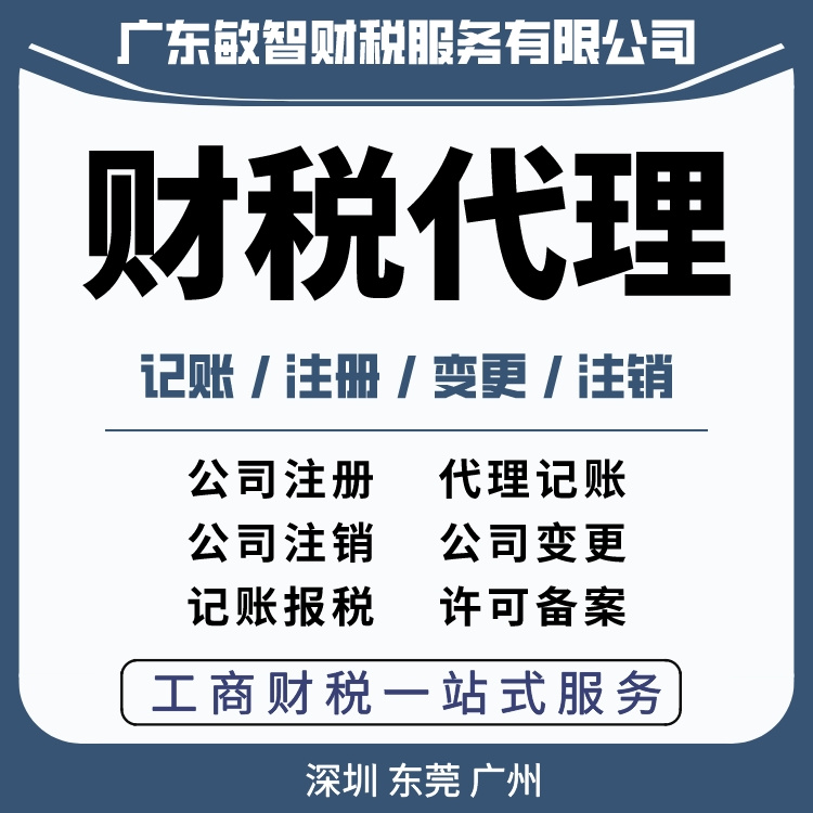 深圳龙华税务公司公司注册代办代办注销公司