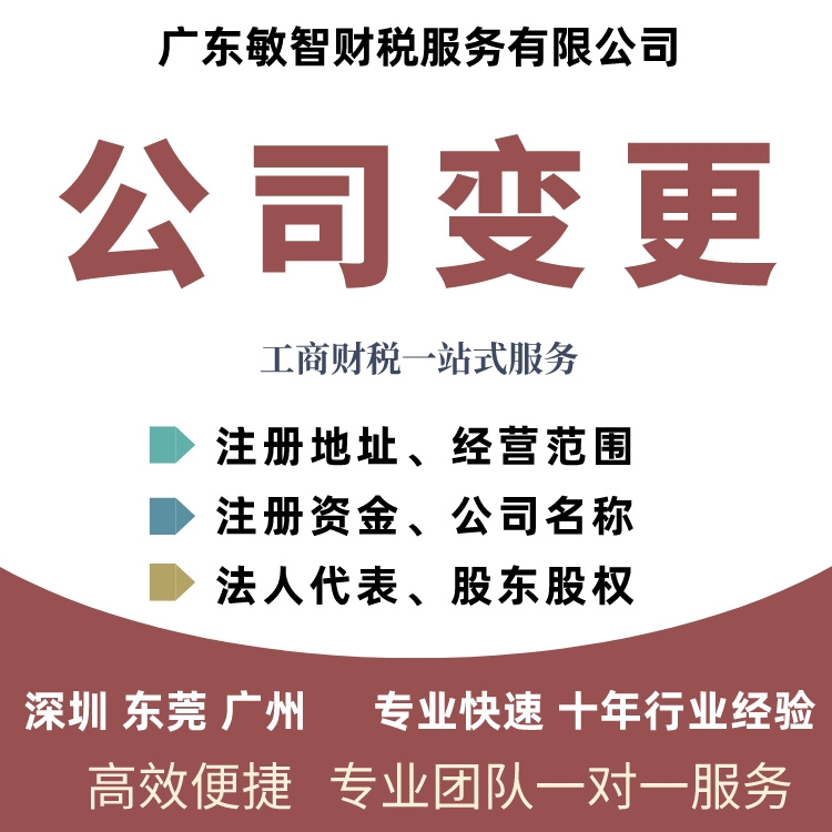 东莞长安镇营业执照办理公司注册代办对外贸易备案
