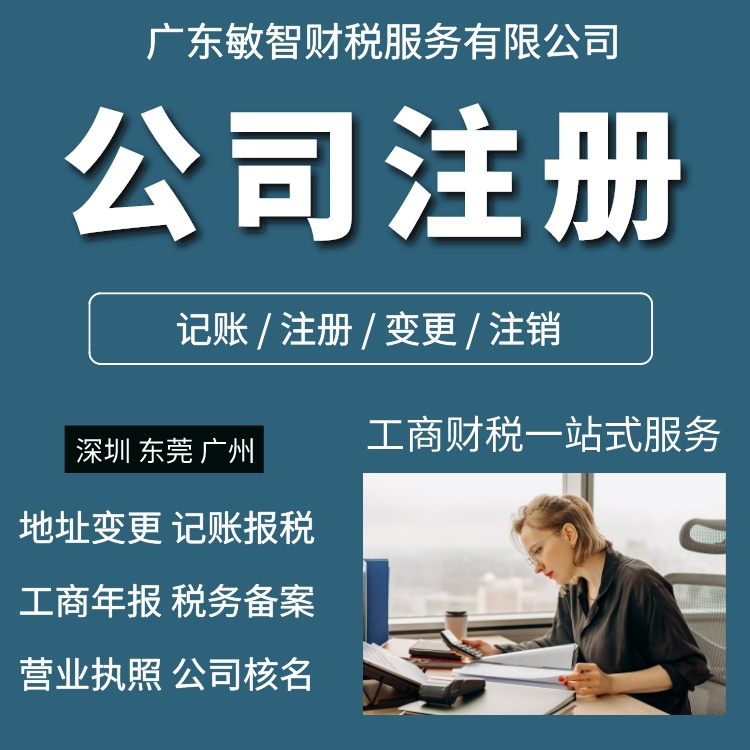 深圳宝安税务公司公司注册代办会计记账代理